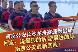 霍福德：科内特打得很棒 他在场上勇敢无畏